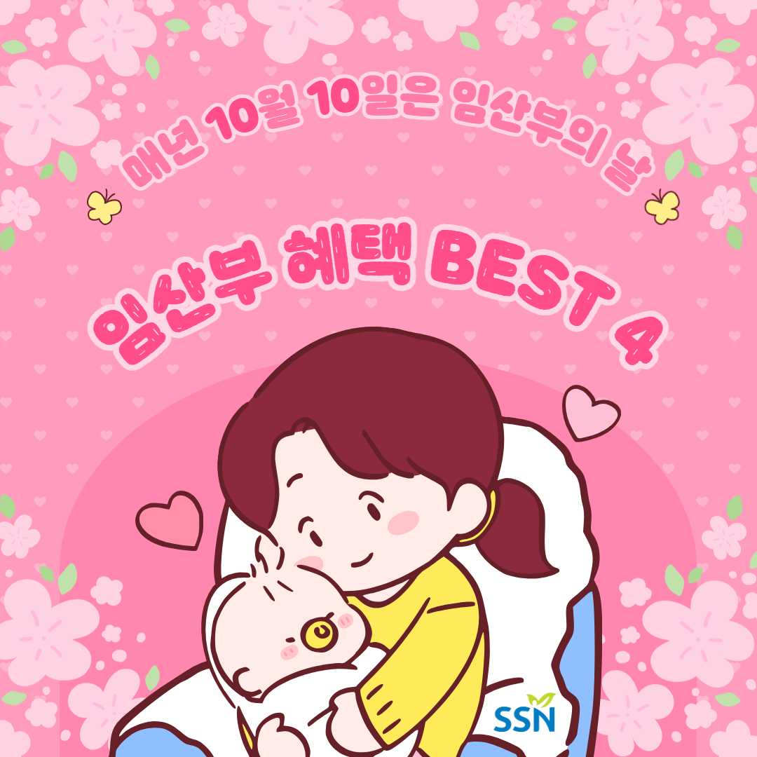 [현장 & 법제 404호] 임산부 혜택 BEST 4