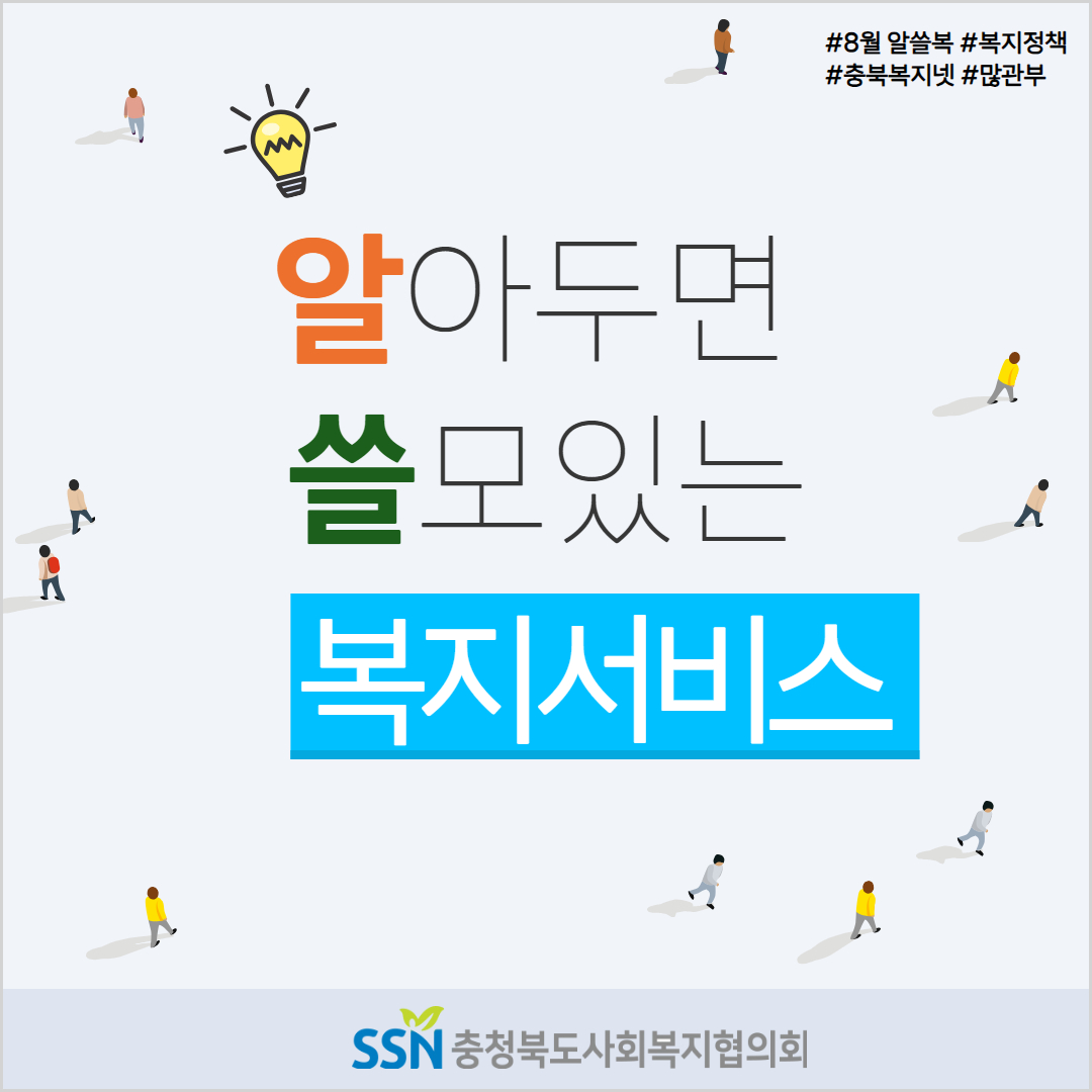 [현장 & 법제401호]알아두면 쓸모있는 복지서비스