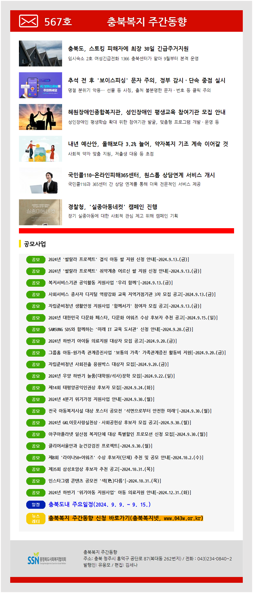 주간동향 567호