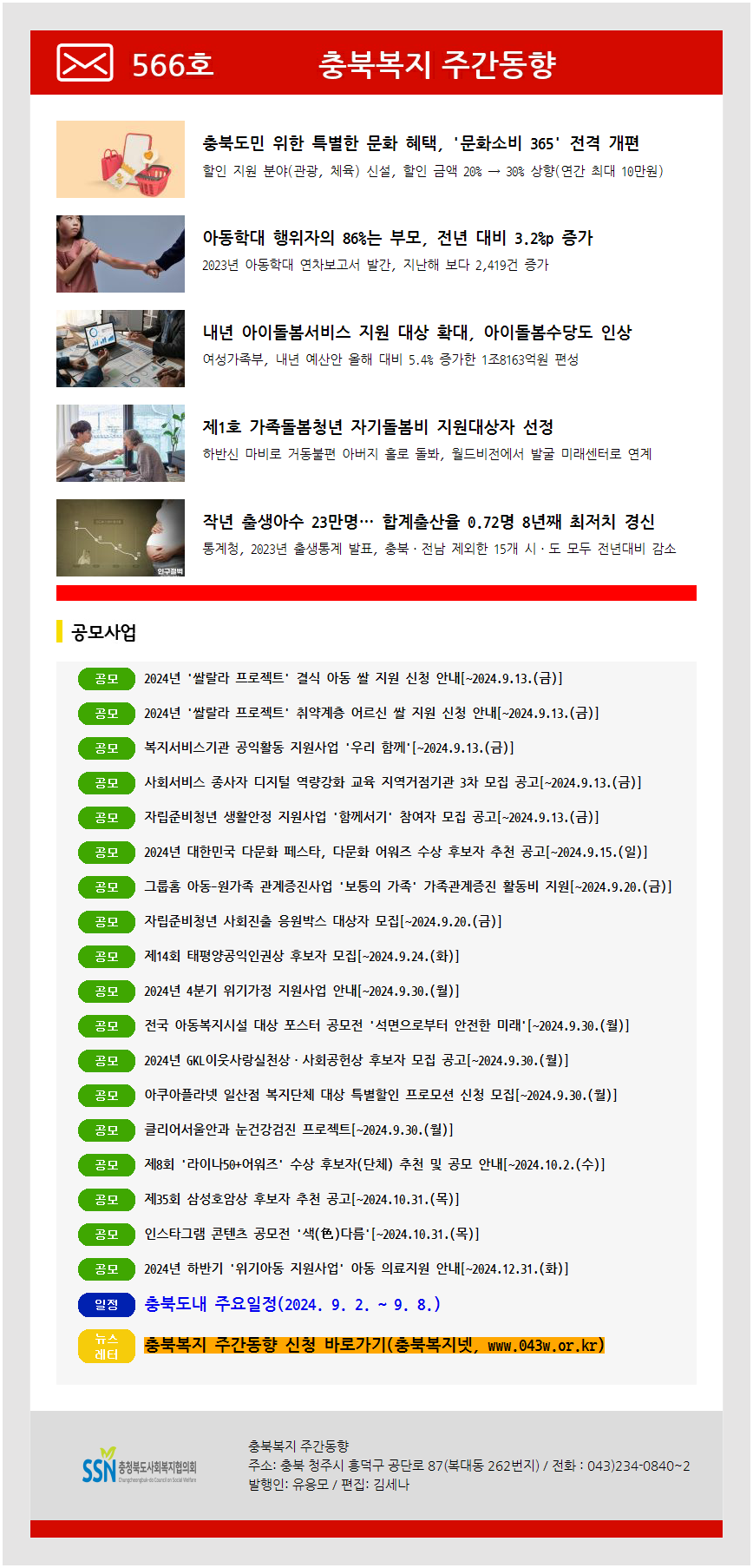 주간동향 566호